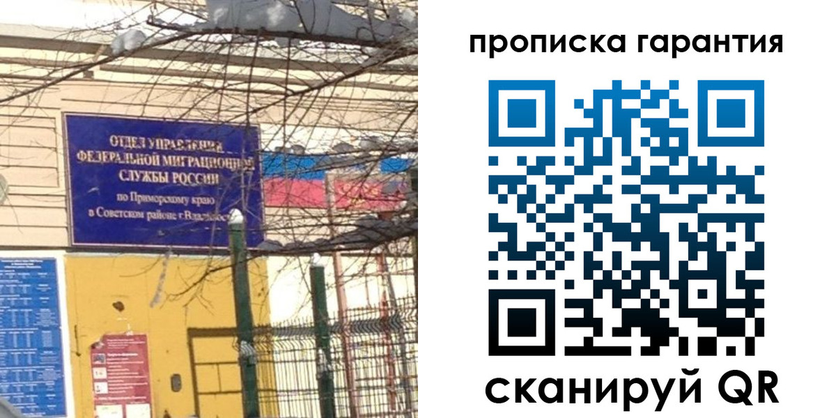 временная регистрация в квартире в Пскове